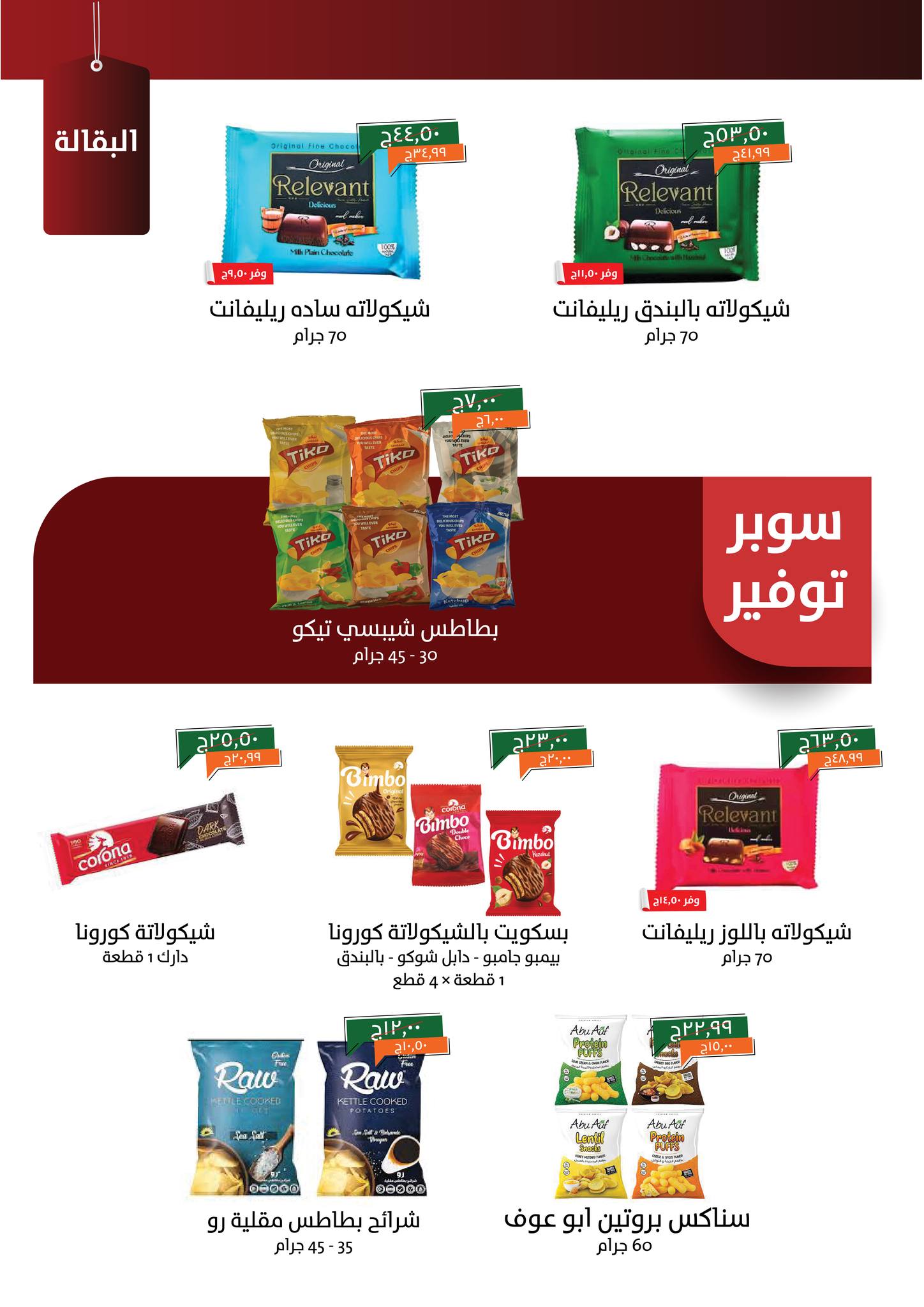 kheir-zaman offers from 19oct to 3oct 2025 عروض خير زمان من 19 أكتوبر حتى 3 أكتوبر 2025 صفحة رقم 15